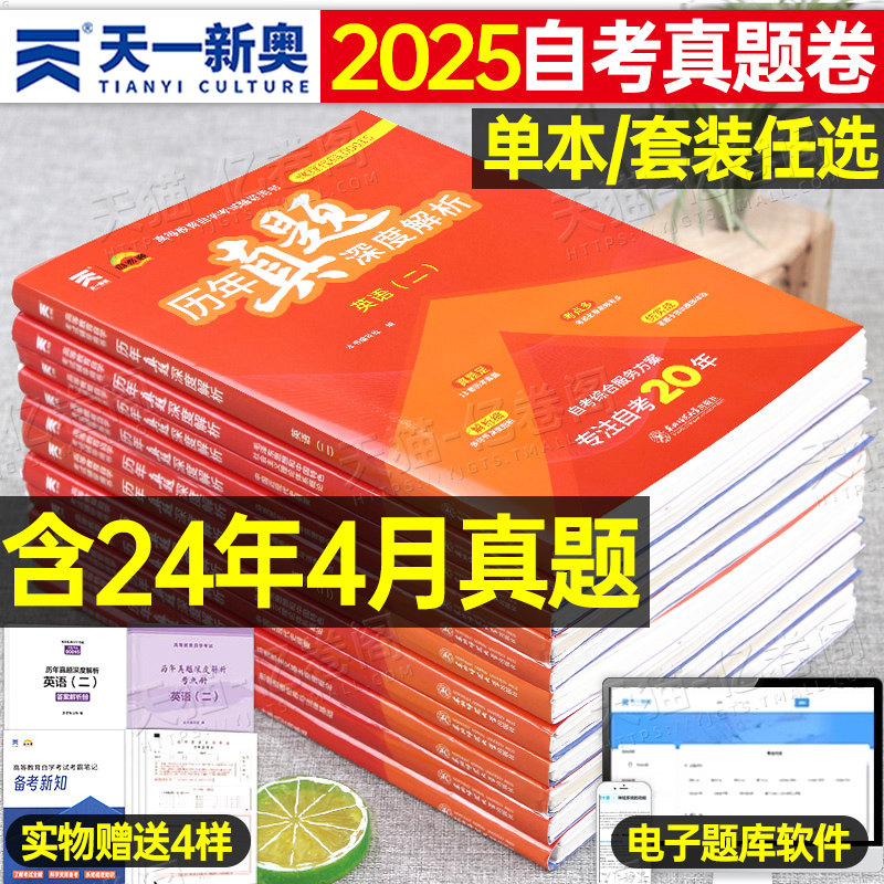 自考英语二13000马克思主义基本原理概论03709历年真题卷资料15044教材试卷2专升本00015成人15043中国近代史纲要03708毛概00018