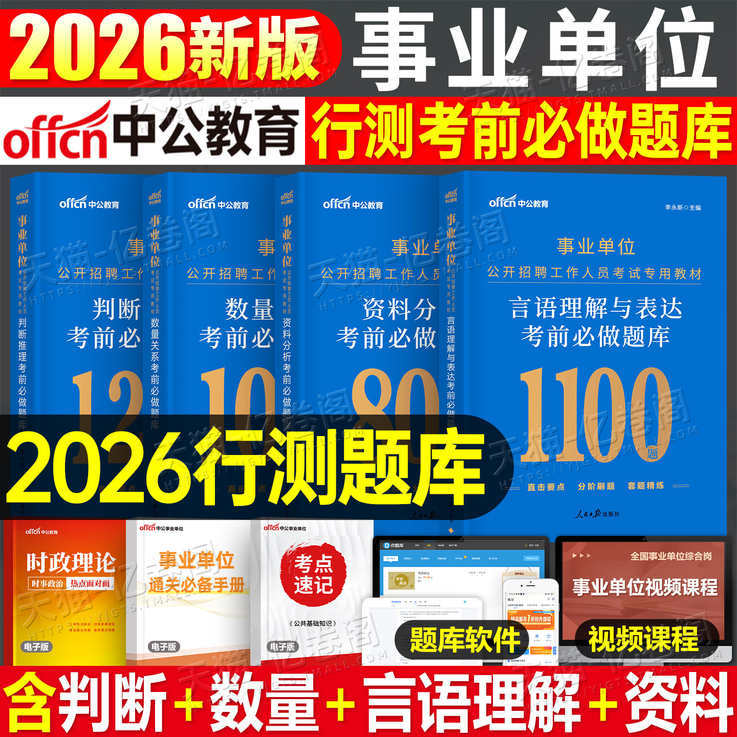 中公2026年事业单位考试用书行测必做题库教材书2025事业编历年真题刷题资料职测5000题公基职业能力倾向测验必刷广东河南河北浙江