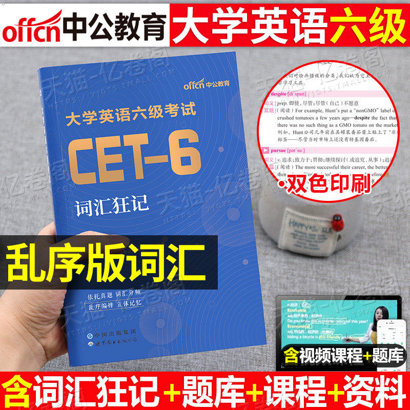 英语六级词汇书乱序版图片