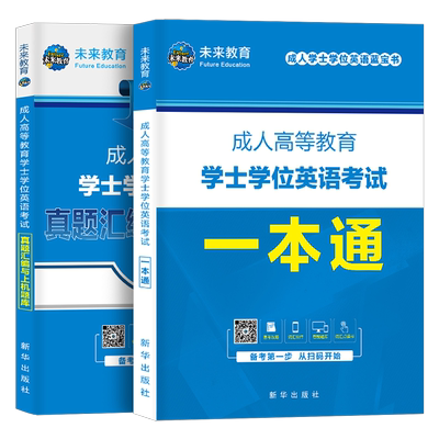国家开放大学学位英语2024年成人高等教育考试本科学士自考专用教材历年真题试卷国开复习资料24成考专升本词汇2024三级零基础函授