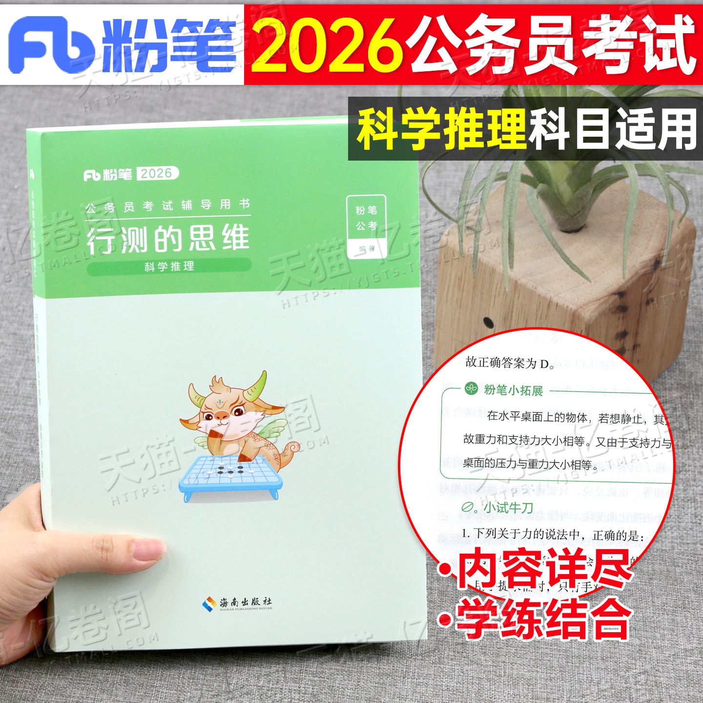 粉笔公考2026年国考省考公务员考试用书行测的思维科学推理专项26考公国家申论规矩2025粉笔历年真题刷题教材书资料广东省上海市考