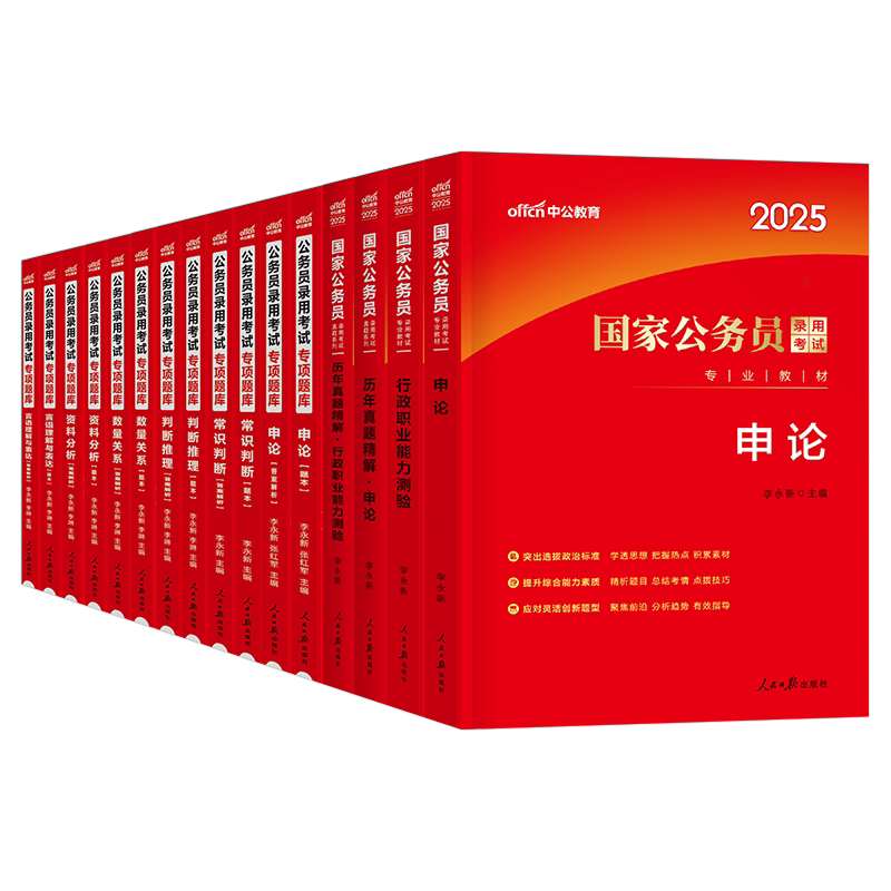 中公2027年国考省考国家公务员考试教材书历年真题库试卷26申论和行测5000粉笔公考五千考公资料中公教育2027专项题集刷题专业用书
