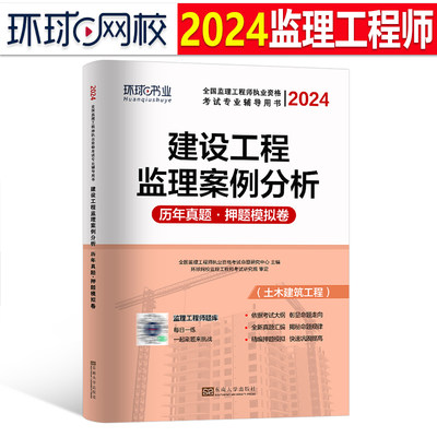 2024监理注册工程师案例分析真题