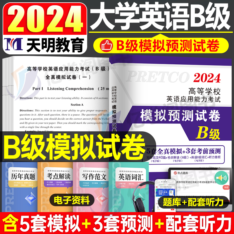 2024年大学英语三级模拟预测试卷