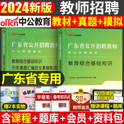 广东省教师招聘教育综合基础知识