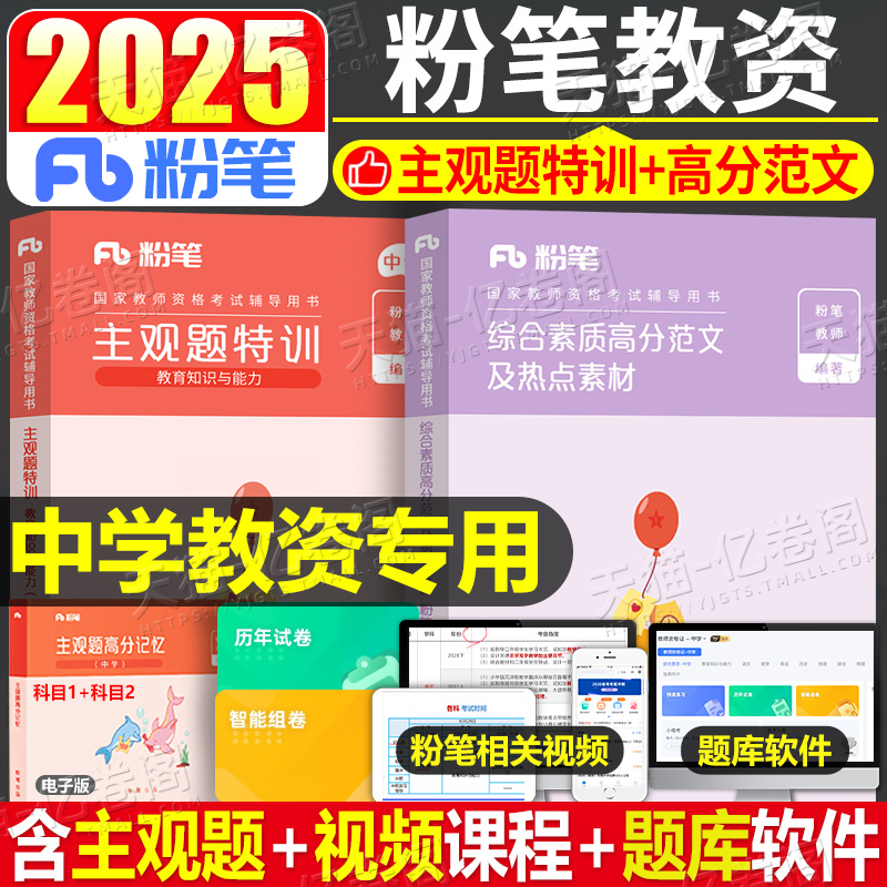粉笔中学主观题特训综合素质范文
