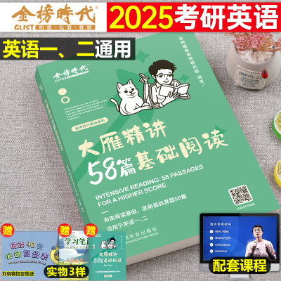 刘晓艳2025年考研英语阅读58篇