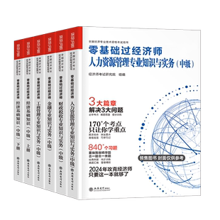 环球网校2026年刘艳霞零基础过经济师中级经济基础人力资源金融工商管理财政税收2025官方考试资料三色笔记教材历年真题库模拟题26