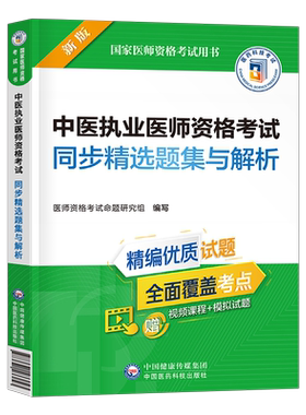 2026年中医执业医师资格考试用书习题集执医资格试题26职业医考助理指导教材历年真题库试卷模拟人卫版绝密押题金英杰康康笔记2025