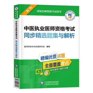 2026年中医执业医师资格考试用书习题集执医资格试题26职业医考助理指导教材历年真题库试卷模拟人卫版绝密押题金英杰康康笔记2025