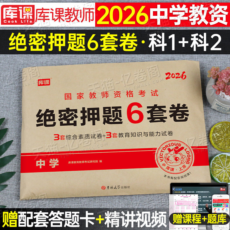 中学教师证资格绝密押题6套卷2026年下半年初中高中教资考试模拟预测卷冲刺试卷2026上半年语文数学英语美术刷题密卷科目科三真题