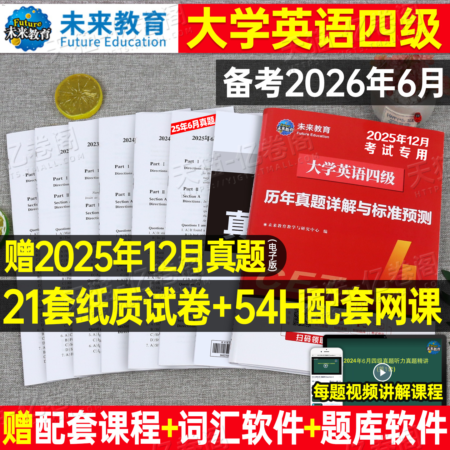 含6月真题】备考2026年大学英语四级真题六级考试教材历年试卷词汇书学习资料套卷子模拟46练习题刷题阅读专项训练12月2025四六级4