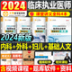 2024年国家临床执业及助理医师资格考试讲义教材书历年真题库模拟试卷妇科内外科基础人文职业医考笔试实践技能核心考点执医金英杰