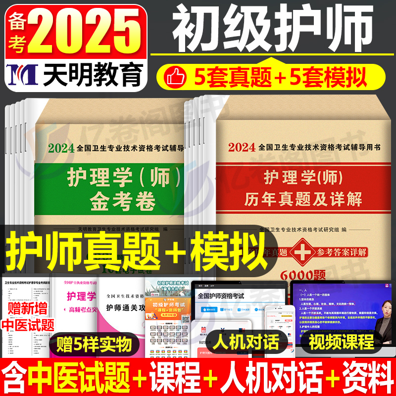 护师备考2025初级历年题库试卷