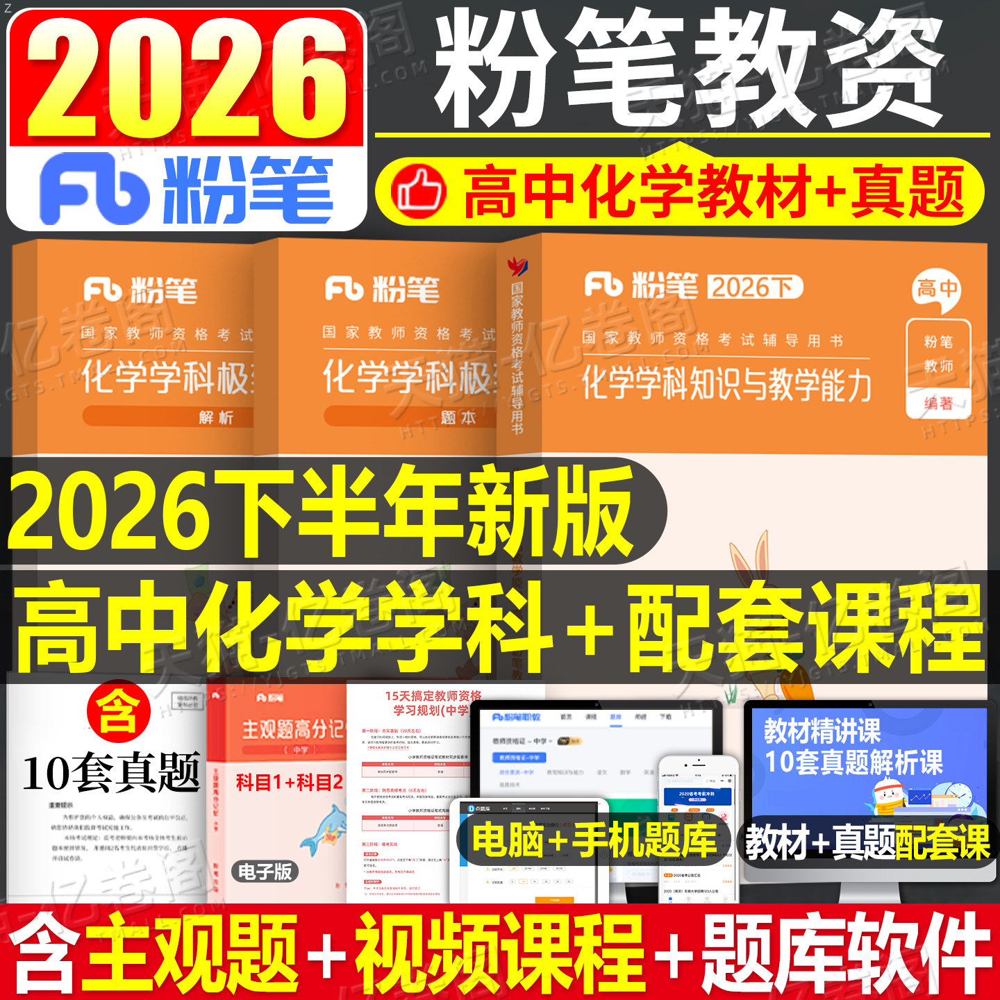 高中化学教资笔试科目三图片