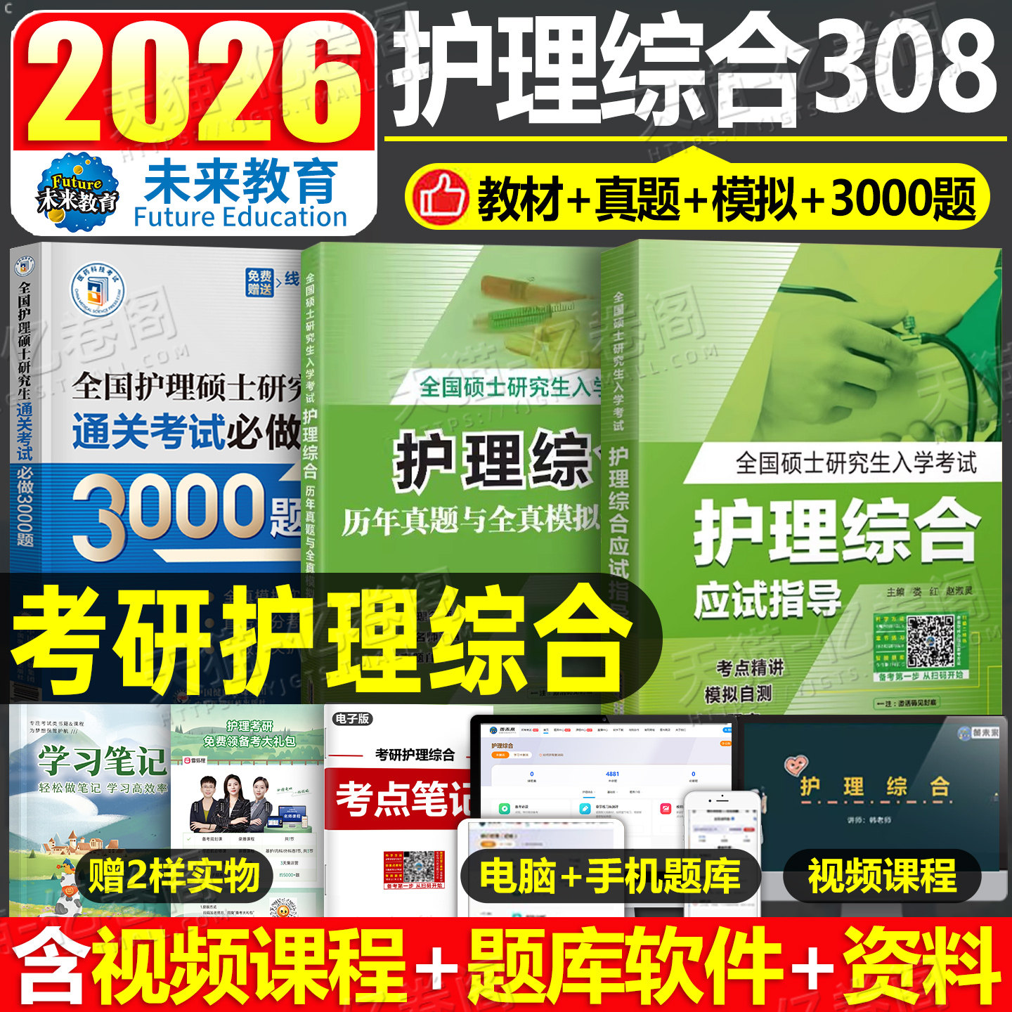 2027年护理综合考研应试指导教材历年真题库试卷试题习题护理综合308全国硕士研究生考试博傲关永俊2026思维导图刷题护综书资料27