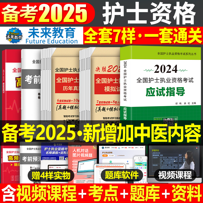 备考2025初级护士考试教材试卷