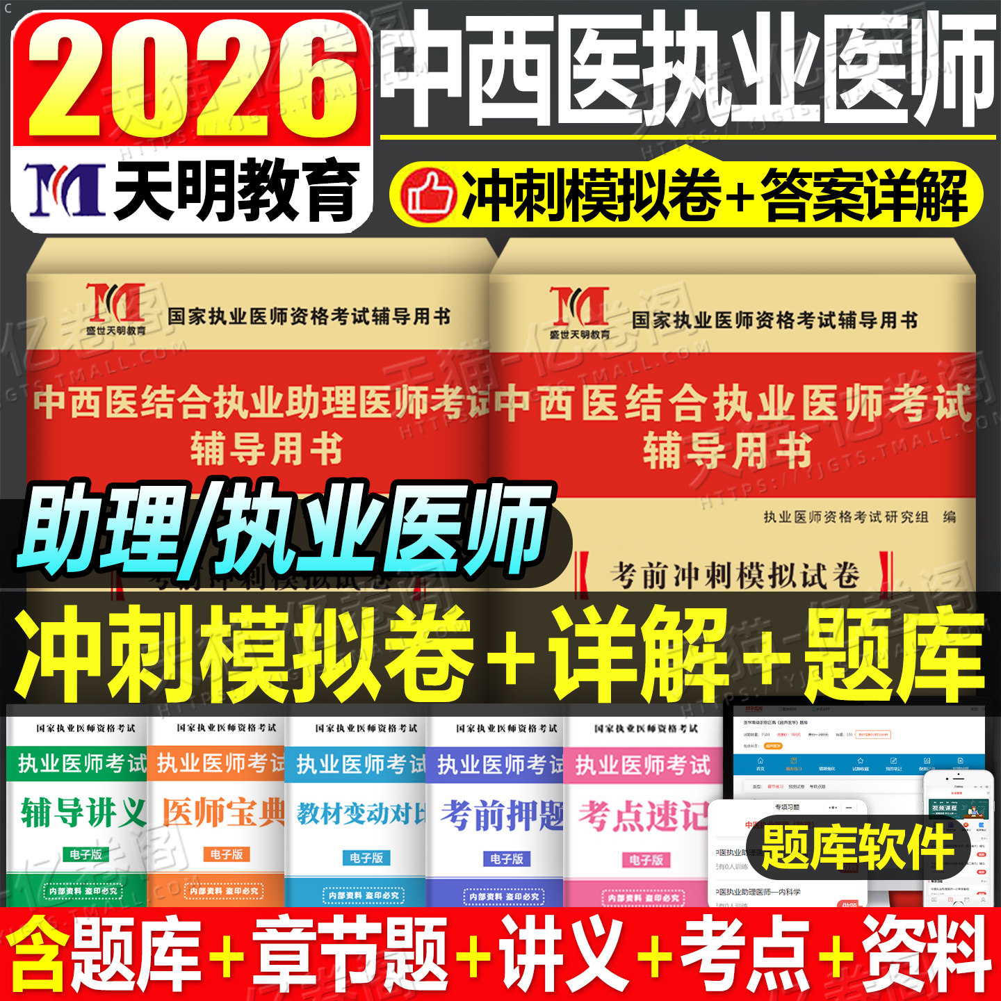 中西医结合执业医师真题模拟卷图片