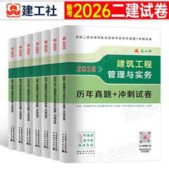 建工社备考2026年二级建造师历年真题库冲刺模拟试卷2025二建建筑市政机电公路水利矿业实务教材官方习题集资料刷题试题必刷题26