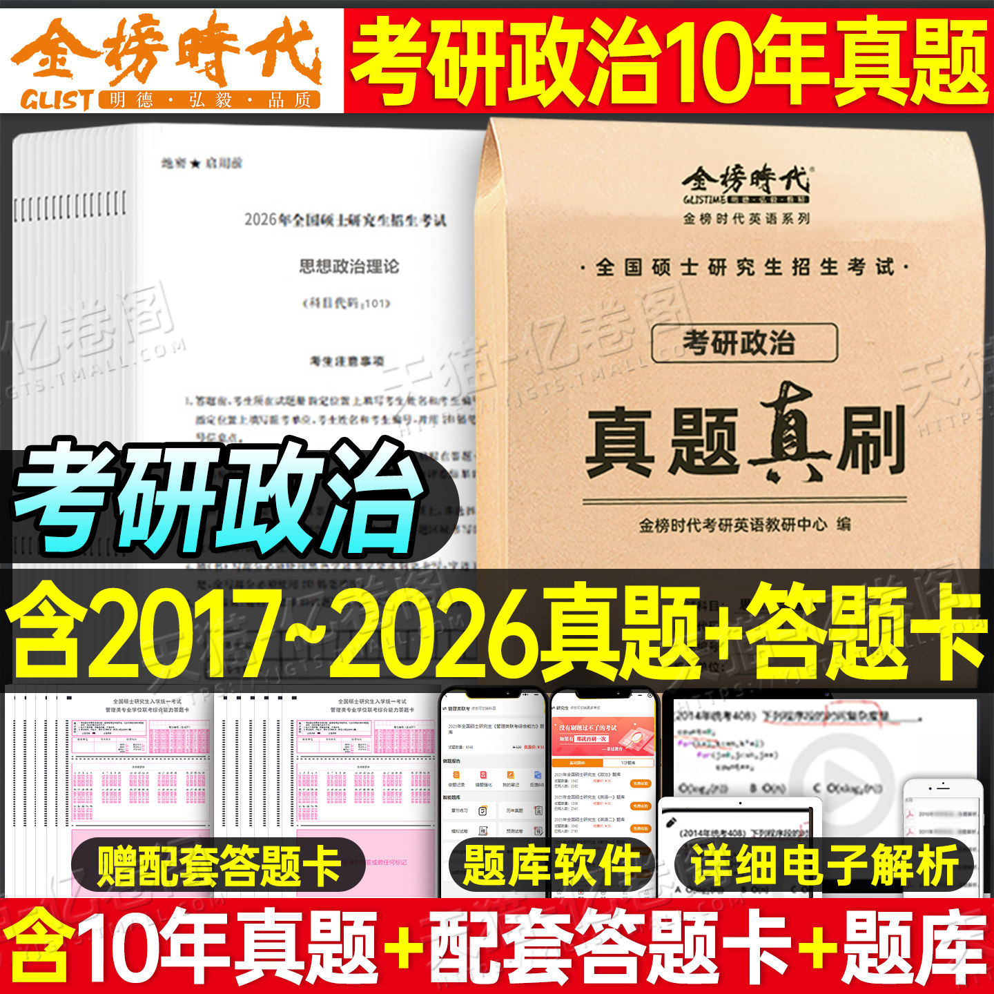 2027年考研政治历年真题库试卷101思想理论肖秀荣27肖荣秀徐涛1000一千题肖四肖八核心考案教案2026复习全书腿姐肖秀精讲精练26肖