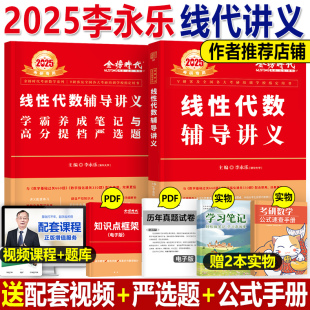 安24武忠祥严选题17堂课25强化基础篇 2025年考研数学李永乐线性代数辅导讲义教材一三复习全书高数2024数一数二高等线代概率论王式