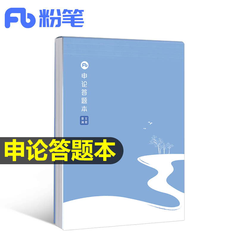 2本包邮】粉笔公考2025年申论格子本练字帖标准答题纸楷书字帖公务员考试专用稿纸方格纸省考国考2024临摹本子卡规范词成人考公25