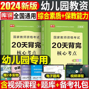 2024年教师证资格考试用书幼师幼儿园核心考点重点笔记教材历年真题24下半年幼教幼儿教资背诵资料书2025学前教育科目一科二知识点