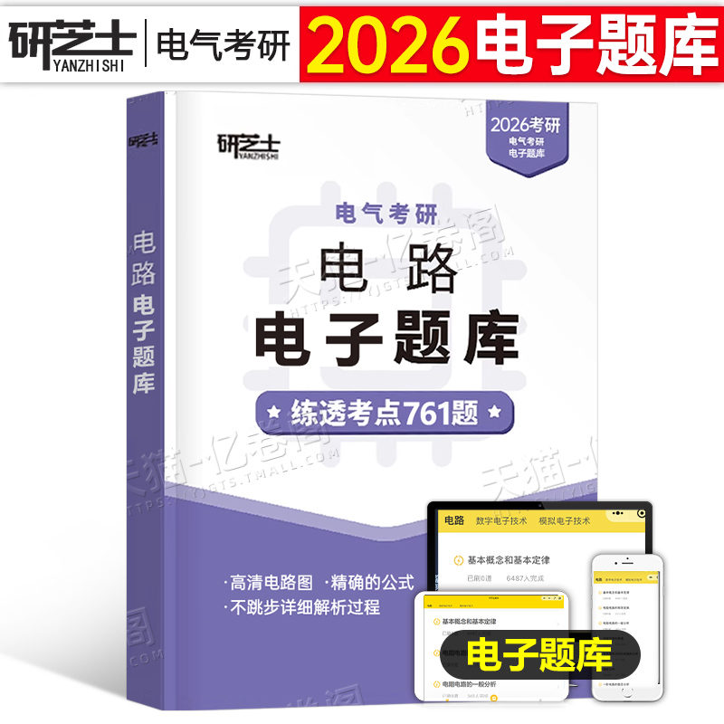 2026年电路电气考研摘星题库考点800题2025工程研究生考试书26资料25水木模拟卷刷题习题840历年真题804研芝士buff小林老师西电811