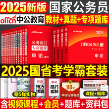 中公2025年国考省考国家公务员考试教材历年真题题库试卷25申论100行测5000粉笔公考刷题试题考公资料中公教育2024专项题集刷题册