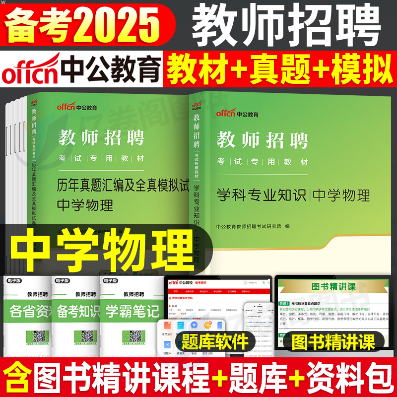 中公2025年教师招聘中学物理