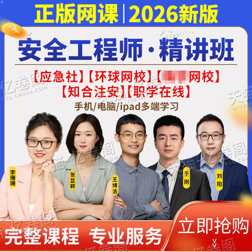 中级安全工程师精讲班课程