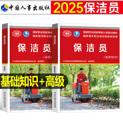 2025保洁员考试初级中级高级知识