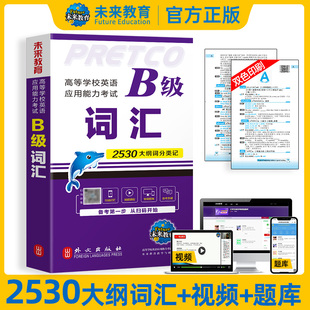 备考2025年大学英语三级b级词汇单词书ab级考试高等学校应用能力3教材复习资料包网络统考火星大学生全套历年真题库试卷辅导过2024