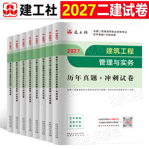 建工社二建历年真题冲刺试卷