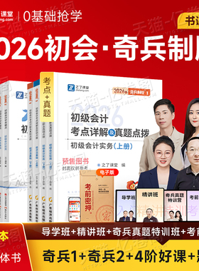 之了课堂2026年奇兵制胜1+2初级会计师职称考试教材26马勇官方初会证2025真题练习题刷题实务和经济法基础骑兵3知了必刷题书籍轻一