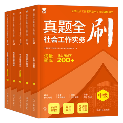 社会工作者中级2026年真题全刷教材考试2025社区职业水平实务综合能力法规与政策历年试卷试题刷题初级助理社工师资料证中国出版社