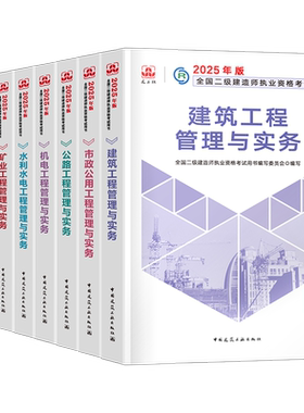 建工社二级建造师官方教材