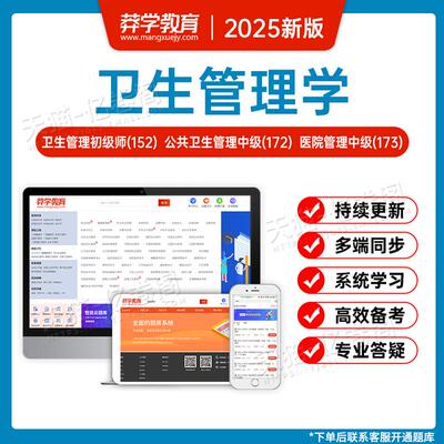 卫生管理学考试初级师题库