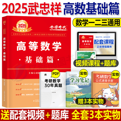 2025武忠祥考研数学高数辅导讲义