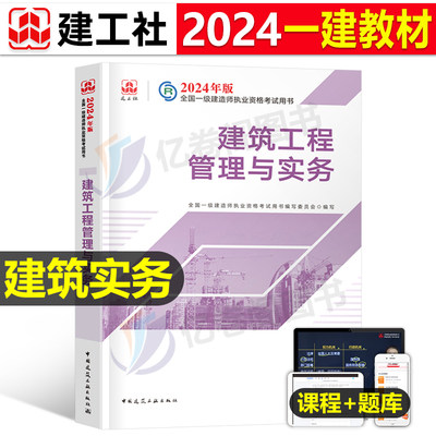 建工社一建建筑2024教材