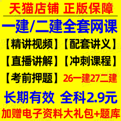 2027年二级建造师网课视频课件题库讲义电子版2026一建二建二级建筑市政机电水利公路教材真题26网络课程刷题证儿八经环球网校资料