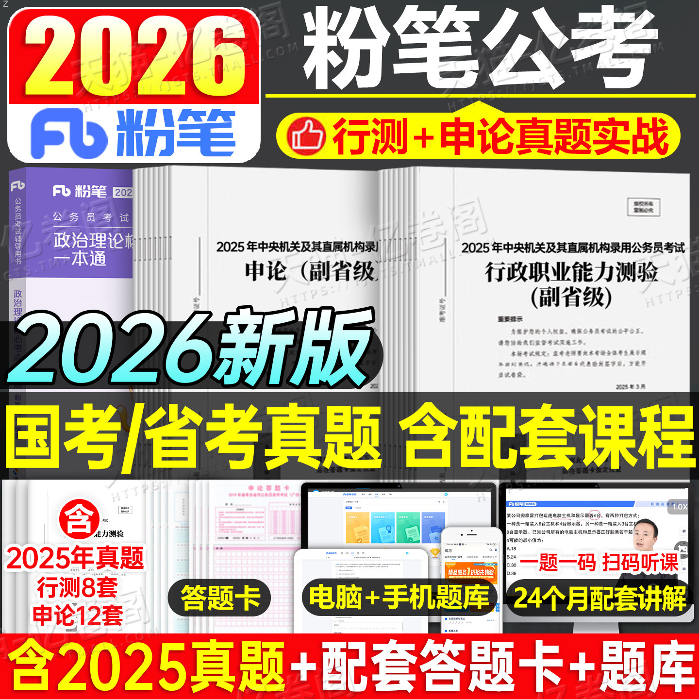 粉笔公考2026年国家公务员考试行测申论真题试卷2025历年刷题套卷模拟卷教材2027国考省考考公广西湖南江西云南山西贵州安徽福建27