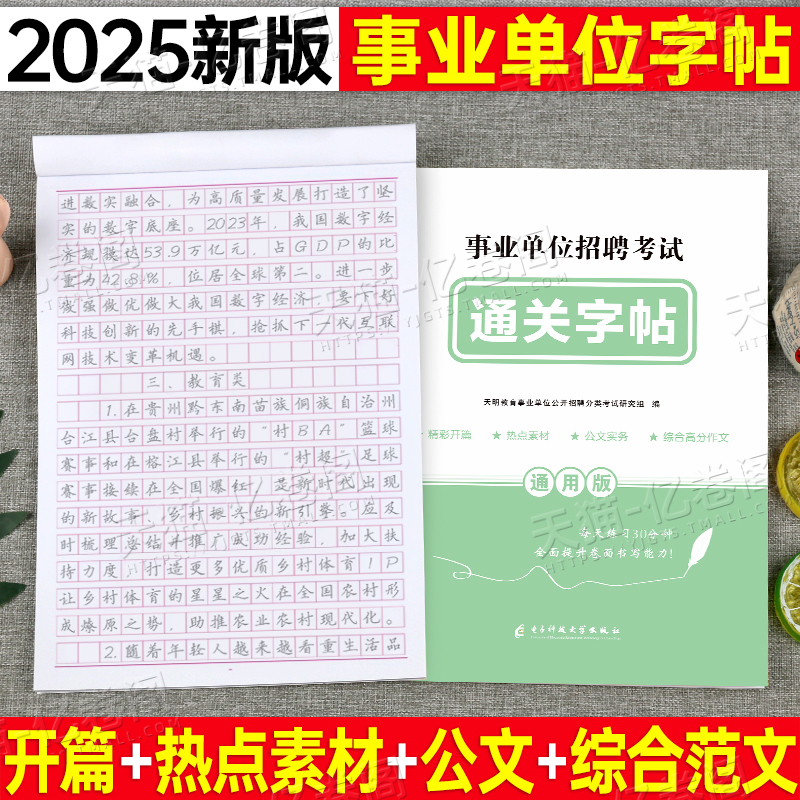 事业编2025年综应字帖练字事业单位联考A类D管理B真题库C作文综合应用能力E事考25公文写作金句范文楷书行楷专用教师招聘医疗卫生