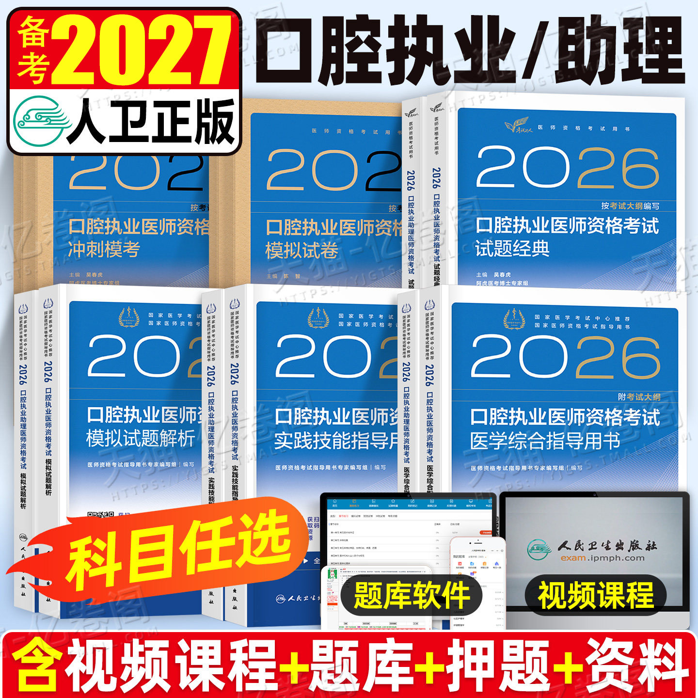 2026年新版人卫版口腔执业助理医师资格考试指导用书实践技能教材书试题金典2025执医证历年真题库模拟试卷26二试国家医考主治职业