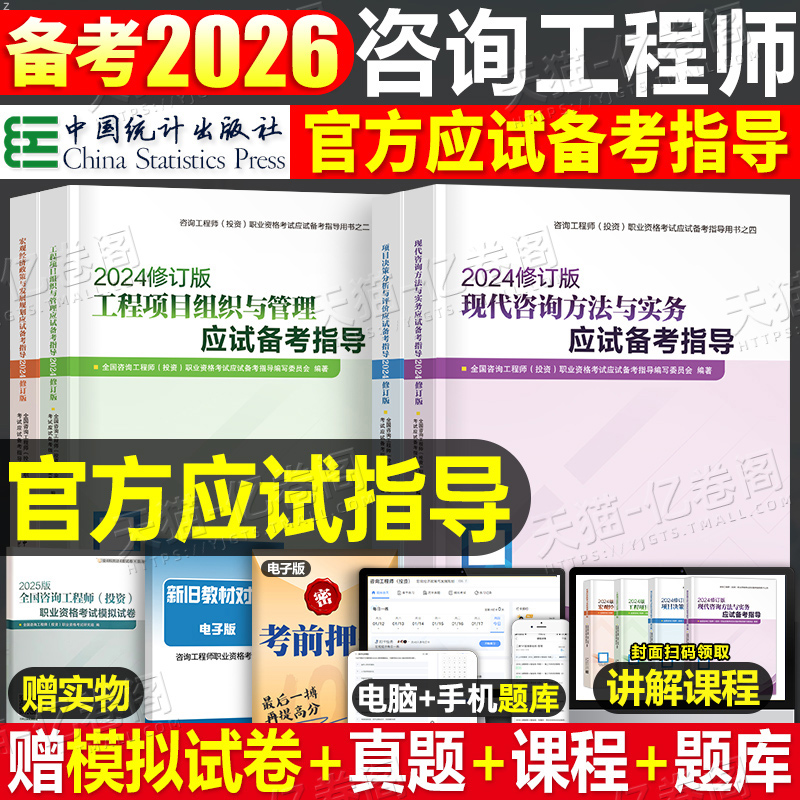 注册咨询工程师备考指导