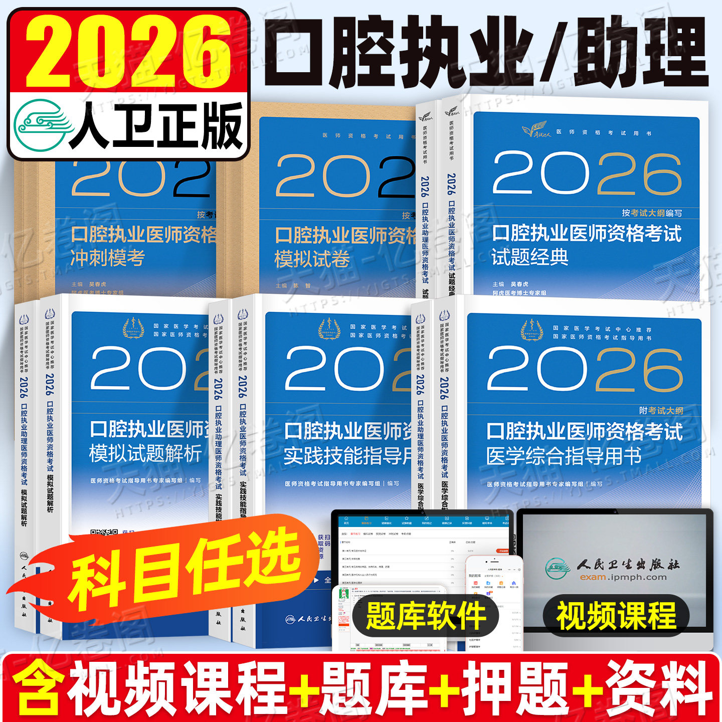 2026年新版人卫版口腔执业助理医师资格考试指导用书实践技能教材书试题金典2025执医证历年真题库模拟试卷26二试国家医考主治职业图片
