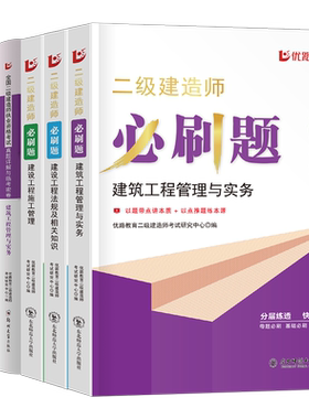 优路教育二建必刷题1000题