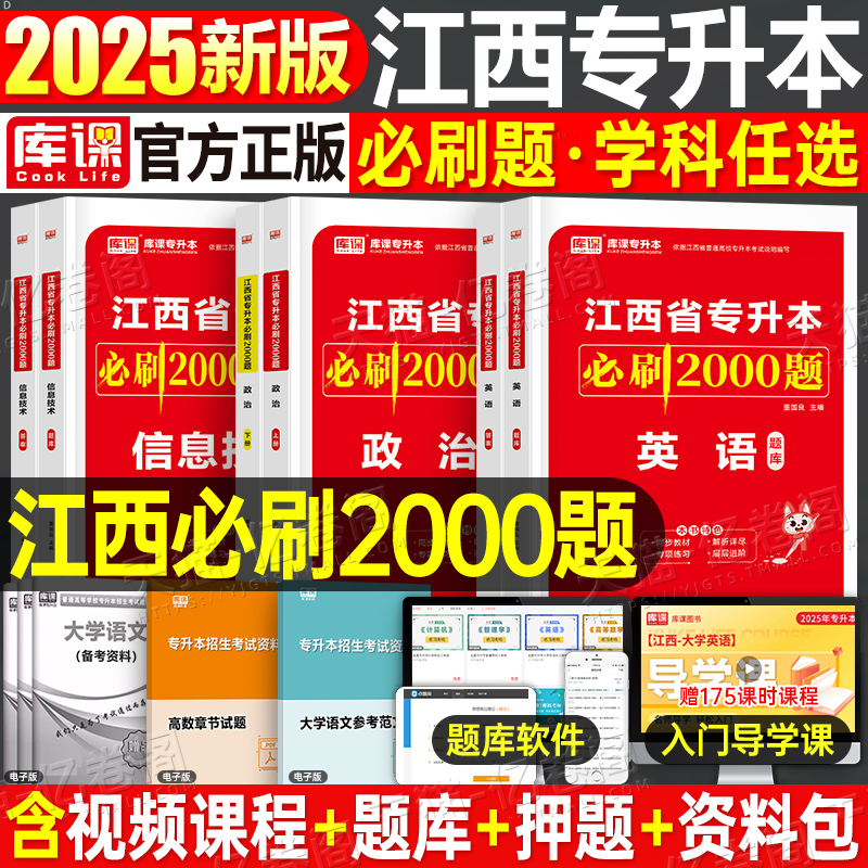 2025江西专升本考试书必刷2000题