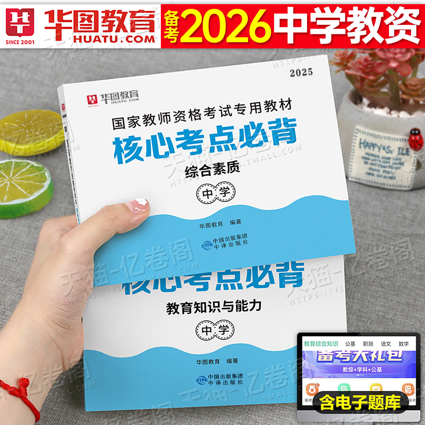 教师证资格考试核心考点必背2026年下半年小学中学教材真题教资资料初中高中书籍26上半年科目一科二重点笔记知识点总结背诵口袋书