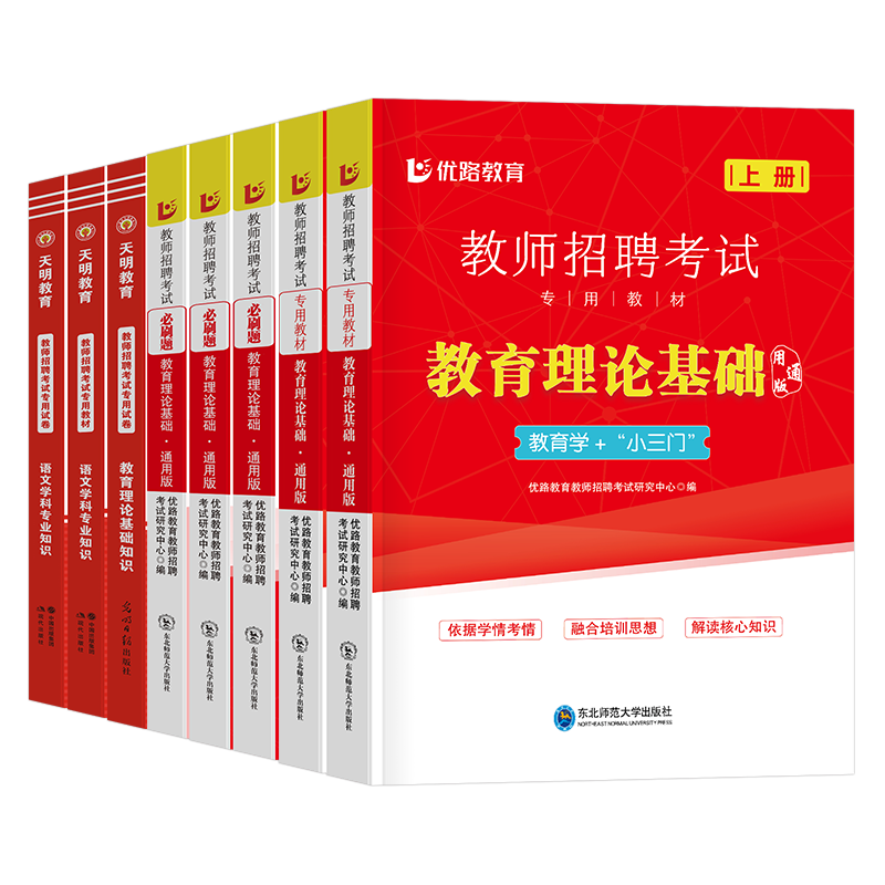 2026年教师招聘考试教材中学小学教育理论基础真题库刷题2026教招教综教基教宗考编用书25山香大红本综合知识教育学心理学学霸笔记